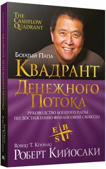 Квадрант денежного потока