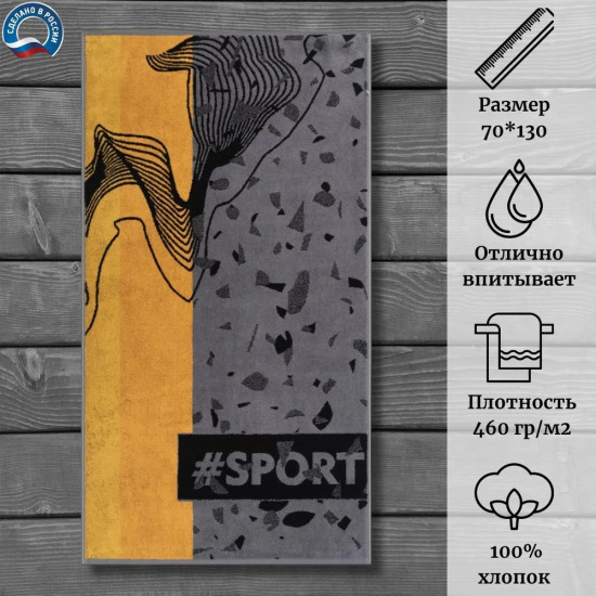 Полотенце махровое «Hashtag sport»