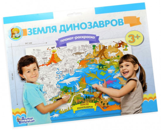 Плакат-раскраска «Земля динозавров»