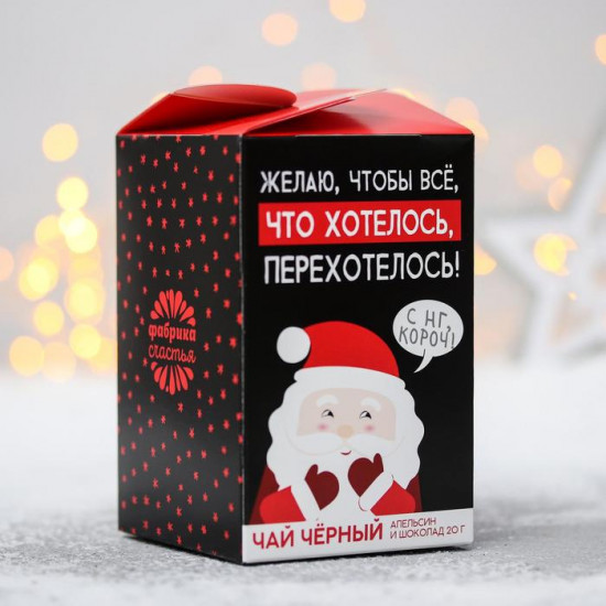 Чай черный с апельсином и шоколадом «С НГ, короч»