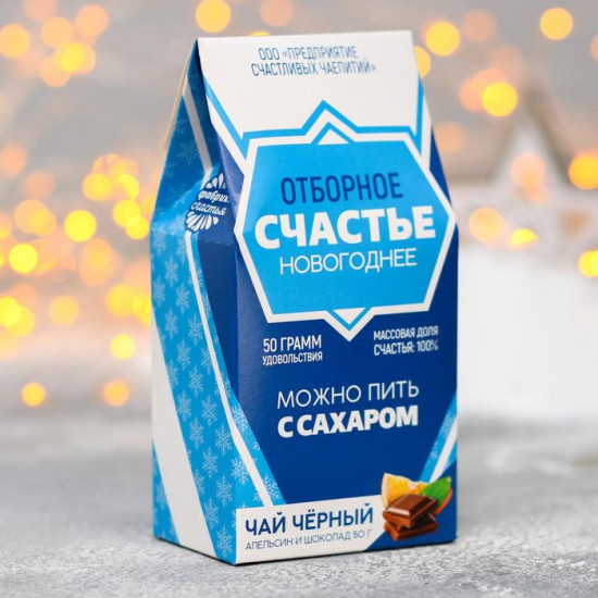 Чай черный с апельсином и шоколадом «Счастье новогоднее»
