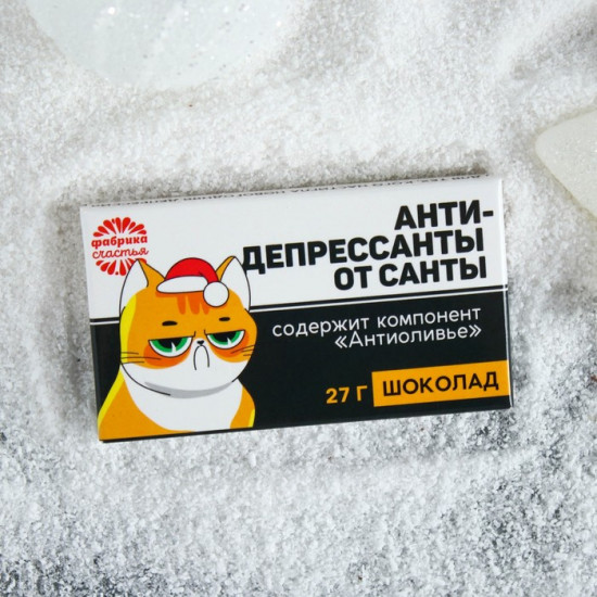 Шоколад молочный «Антидепрессанты от Санты»