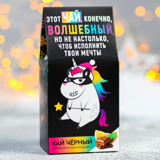 Чай черный с апельсином и шоколадом «Волшебный»