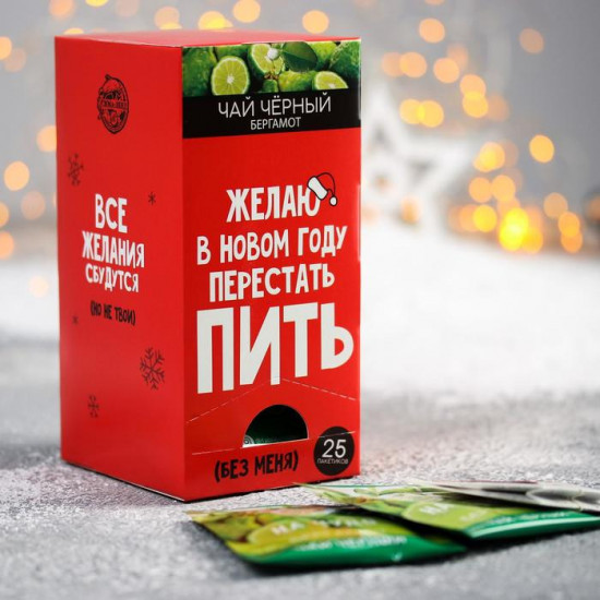 Чай черный с бергамотом «Желаю в Новом году»