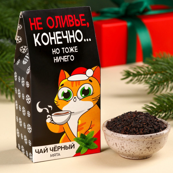 Чай черный с апельсином и шоколадом «Не оливье»