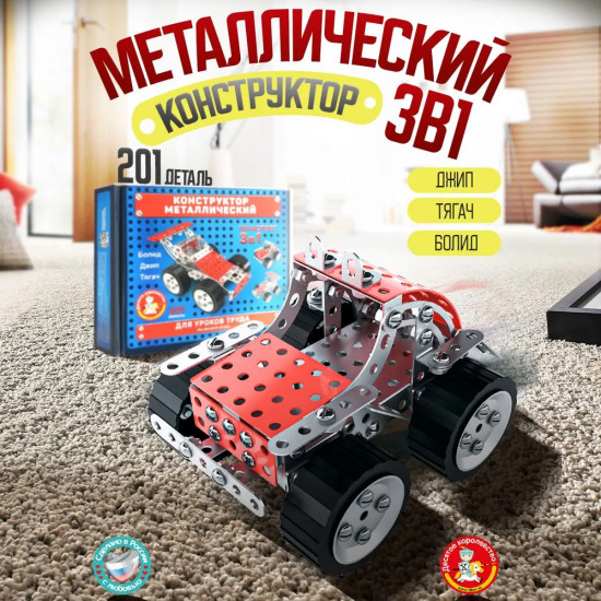 Конструктор металлический «Транспорт»