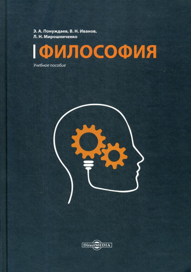 Философия. Учебное пособие