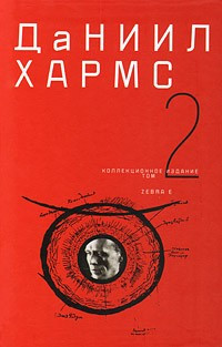 Собрание сочинений. В 2 томах. Том 2