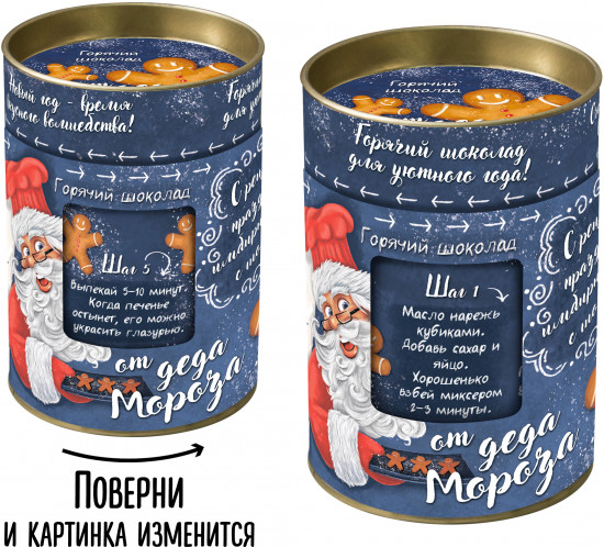 Горячий шоколад «От деда мороза. С рецептом печенья»