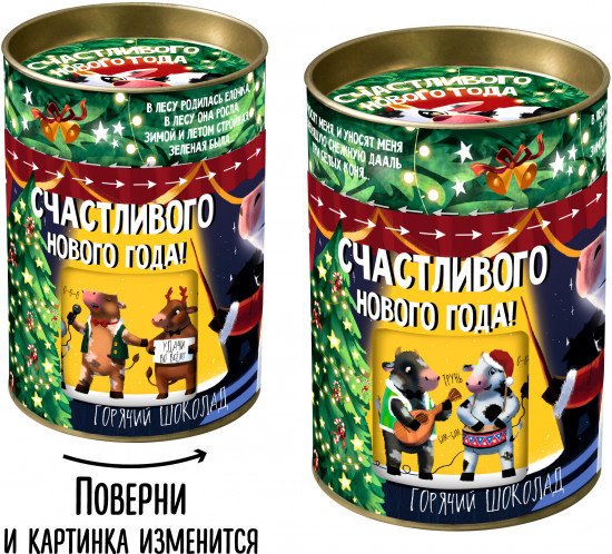 Горячий шоколад «Счастливого нового года. Новогодний концерт»