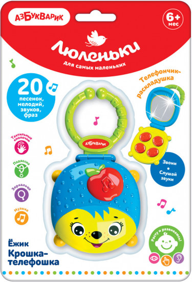 Подвеска-телефончик музыкальная «Ёжик крошка»