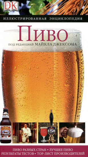 Пиво