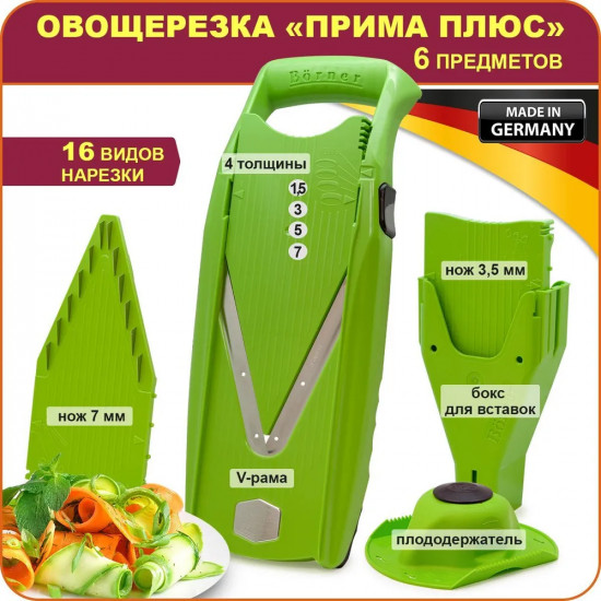 Овощерезка с насадками «Прима Плюс»