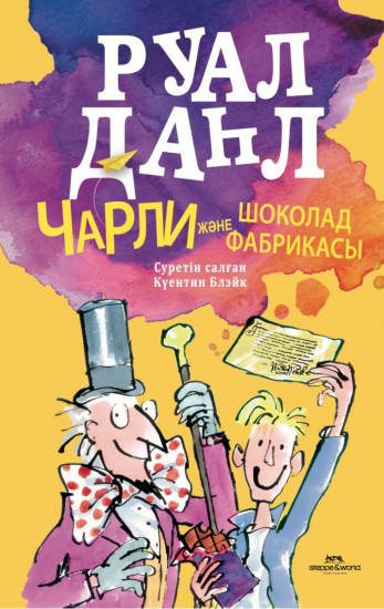 Чарли және шоколад фабрикасы