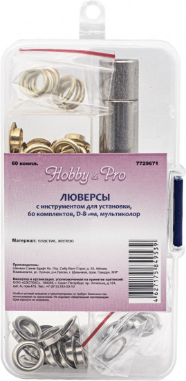 Люверсы с инструментом для установки