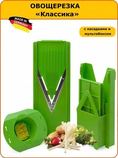 Овощерезка с насадками и мультибоксом «Классика»
