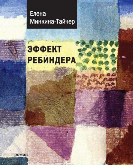 Эффект Ребиндера