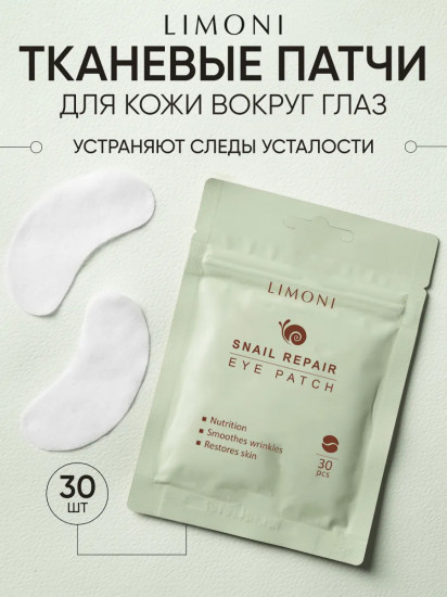Патчи для век восстанавливающие «Snail Repair»