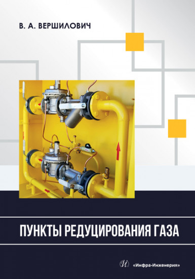 Пункты редуцирования газа