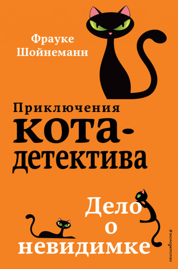 Дело о невидимке #7