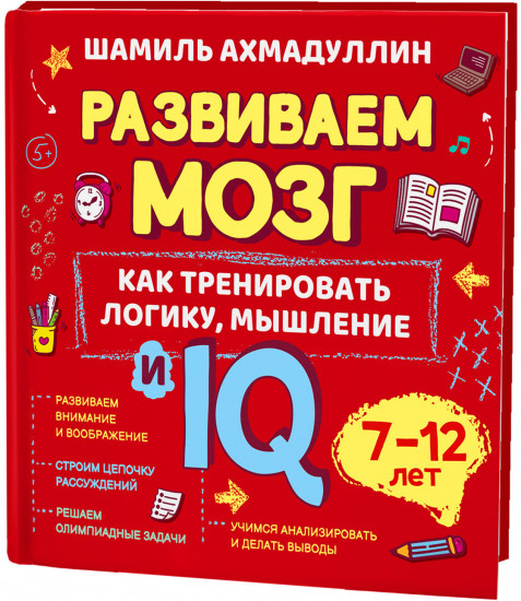 Как тренировать логику, мышление и IQ. 7-12 лет
