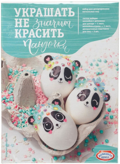 Набор для декорирования яиц «Пандочки»
