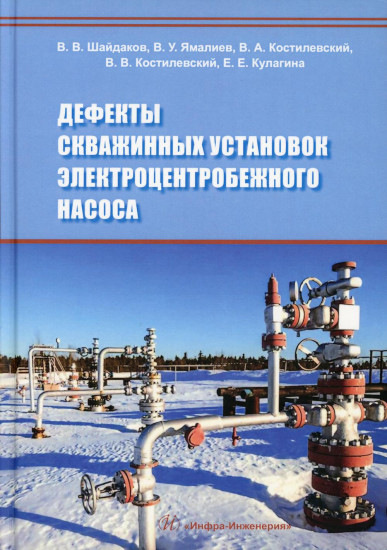Дефекты скважинных установок электроцентробежного насоса