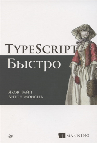 TypeScript быстро