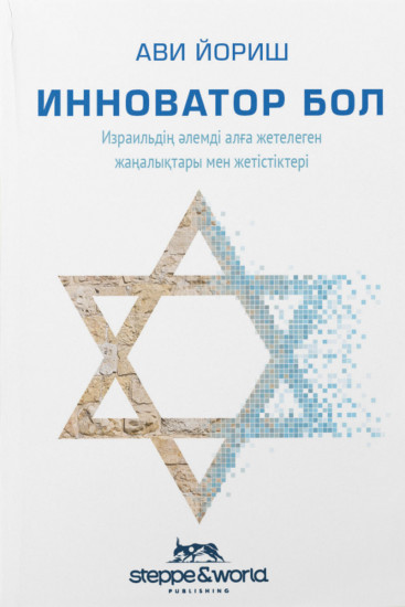 Инноватор бол