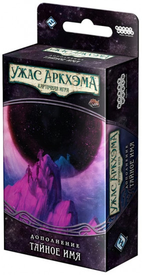Игра настольная «Ужас Аркхэма. Нарушенный круг. Тайное имя. Дополнение»