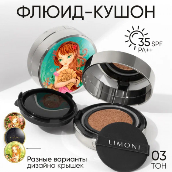 Флюид-кушон тональный «Sea Princess» SPF 35/PA++, оттенок 03 Dark Medium
