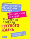 Правописание безударных гласных. Две согласные или одна