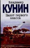 Пилот первого класса. Старшина. Клад
