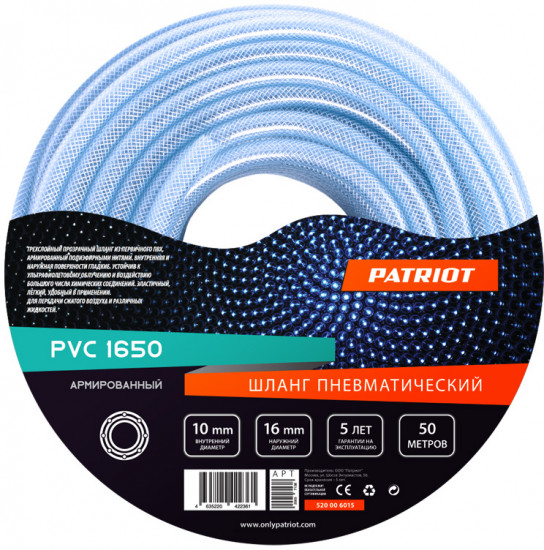 Шланг пневматический армированный Patriot PVC 1650