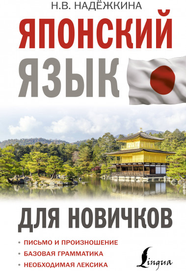 Японский язык для новичков
