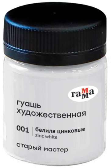 Гуашь художественная «Старый мастер»