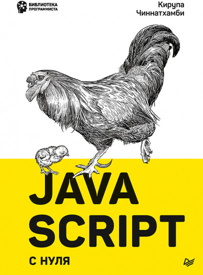 JavaScript с нуля
