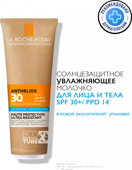 Молочко для лица и тела солнцезащитное SPF 30