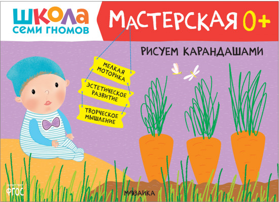 Мастерская. Рисуем карандашами 0+