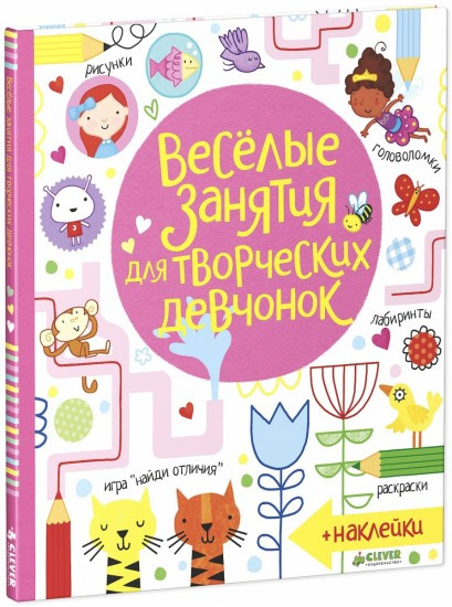 Весёлые занятия для творческих девчонок