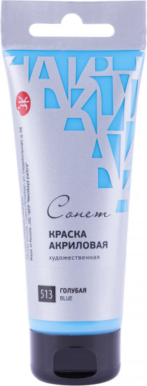 Краска акриловая художественная «№513 Голубая»