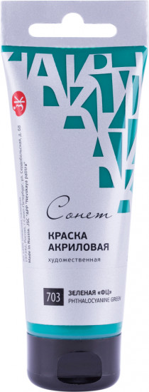 Краска акриловая художественная «№703 Зеленая ФЦ»