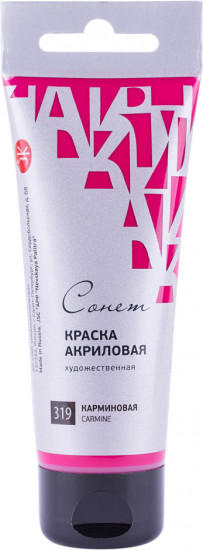 Краска акриловая художественная «№319 Карминовая»