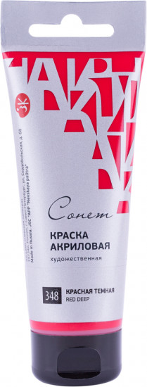 Краска акриловая художественная «№348 Красная темная»