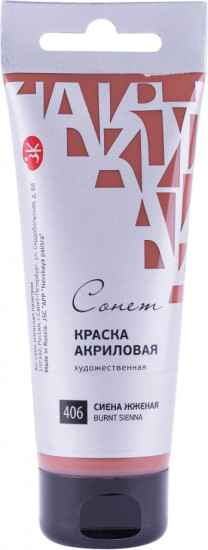 Краска акриловая художественная «№406 Сиена жженая»