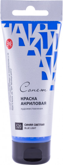 Краска акриловая художественная «№520 Синяя светлая»