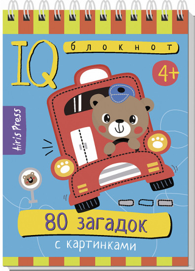 Умный блокнот. 80 загадок с картинками