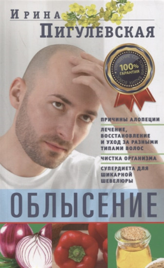 Облысение. Причины алопеции. Лечение, восстановление