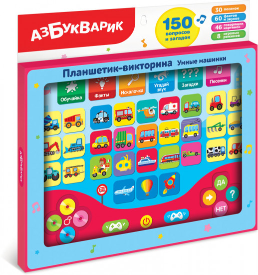 Планшет-викторина «Умные машинки»