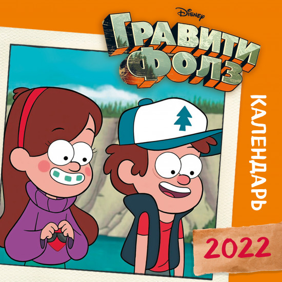 Календарь настенный «Гравити Фолз»
